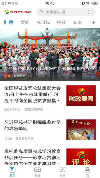 玛纳斯好地方app