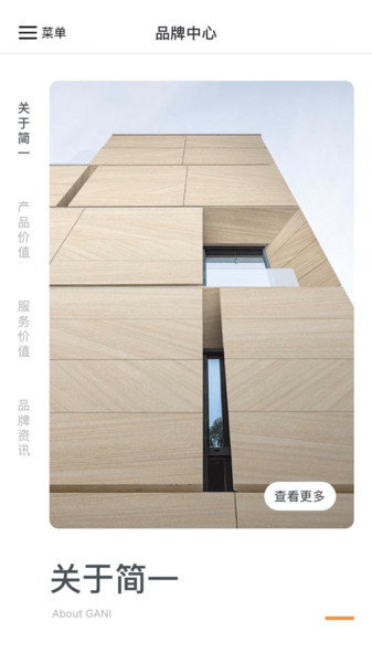 简一大理石瓷砖app