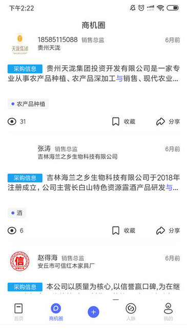 一带一路可追溯商品数据库app