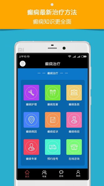 癫痫治疗app下载