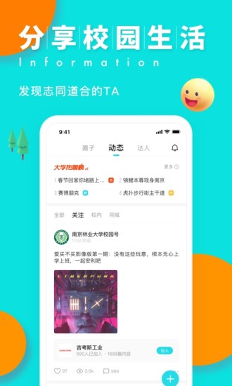 今日校园电脑版 今日校园pc端下载