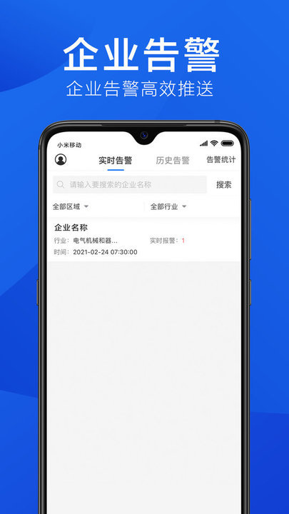 环境云管家APP
