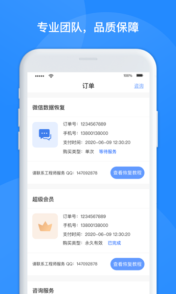 维信数据恢复管家app
