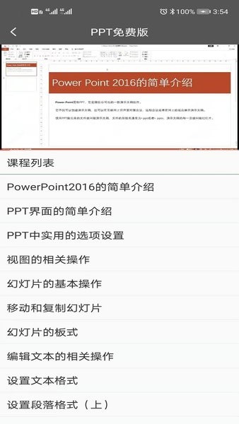 ppt免费版软件 ppt免费版下载手机版