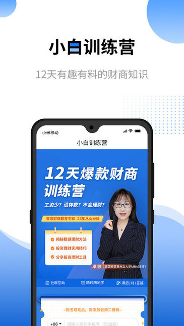 八羽马商学院APP