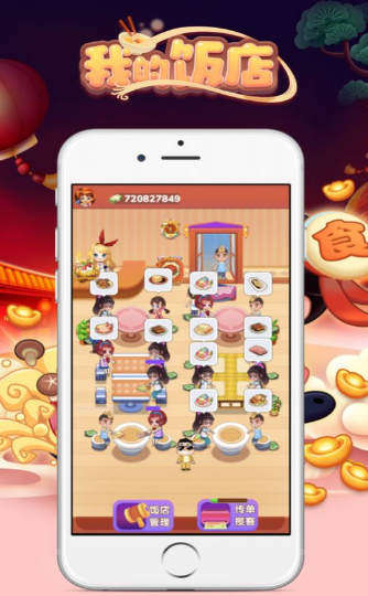 我的饭馆游戏