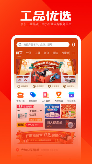 工品优选app下载