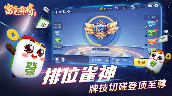 富豪麻将赢话费app 富豪麻将手机版下载