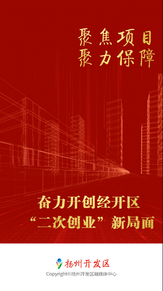 扬州开发区app