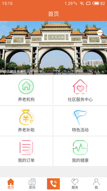 顺德智慧养老系统平台APP