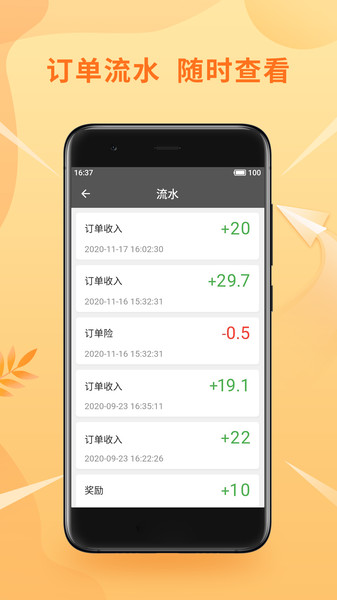 风韵优行司机端app