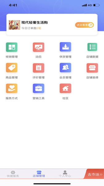 爱卡卡开店宝app