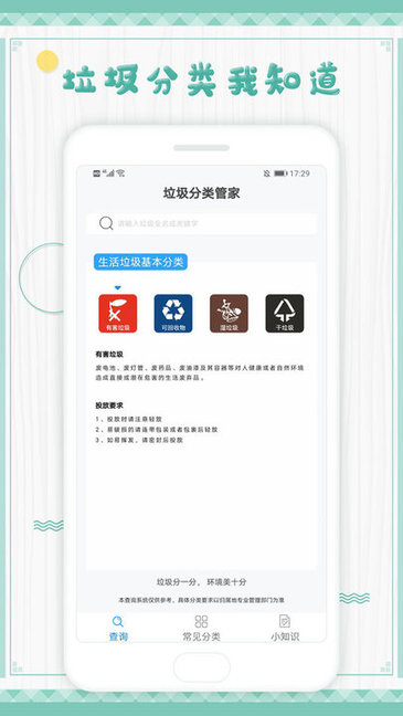 垃圾分类手册app