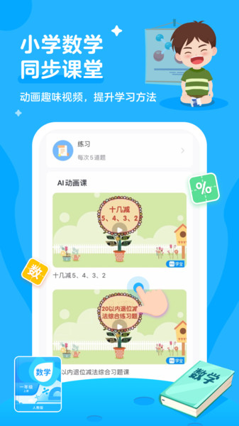 小学宝 小学宝app