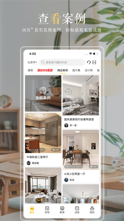 居然装饰施工管理app