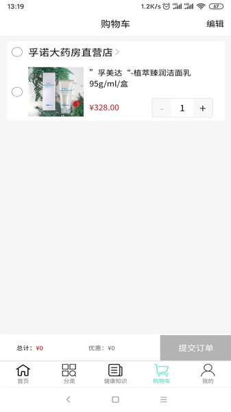 孚诺大药房 孚诺大药房app