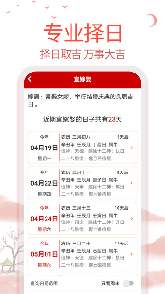 99万年历黄历app