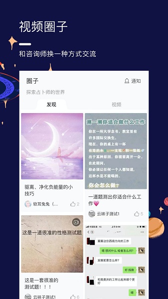 星盘说app下载