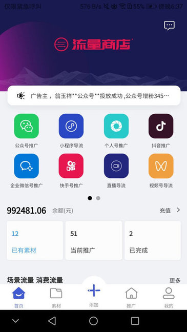 流量商店APP
