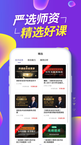 消防工程师提分王app