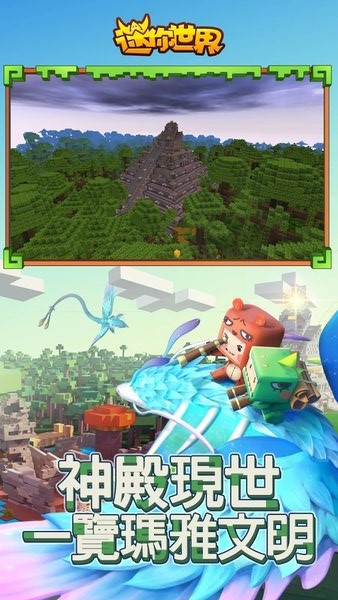 迷你世界国际服试玩版最新版 迷你世界国际服试玩版可下载