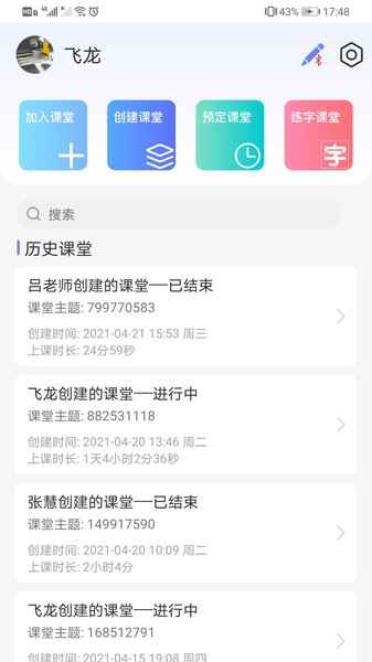 规范字云课堂app