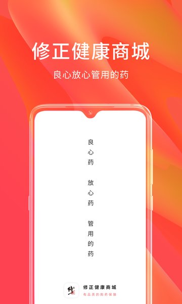 修正健康商城APP 修正健康商城触屏版