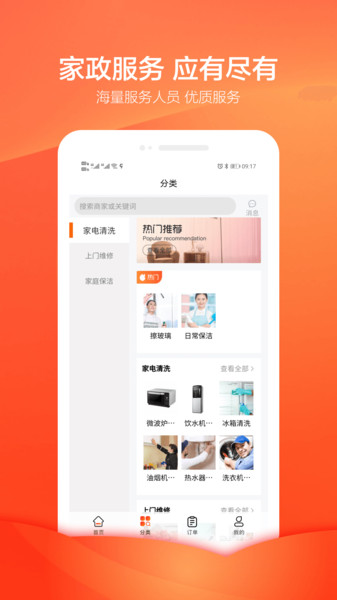 今往上门服务app