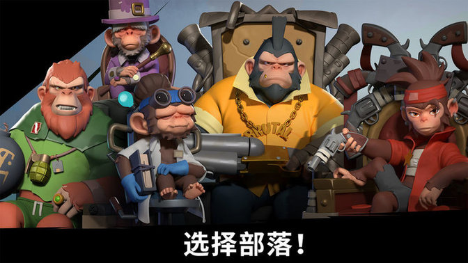 猿族时代国际服下载