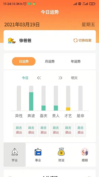 今日运势app下载