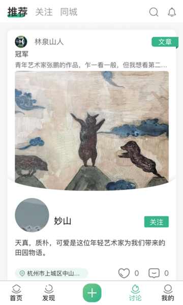 湖上虫二app