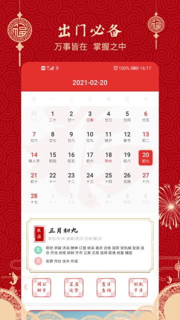 经典万年历老黄历app下载