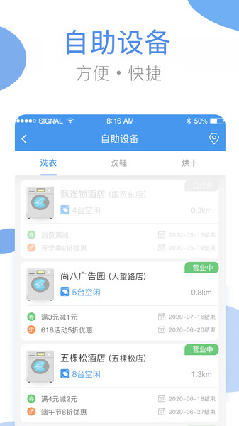 海狸洗衣 海狸洗衣app
