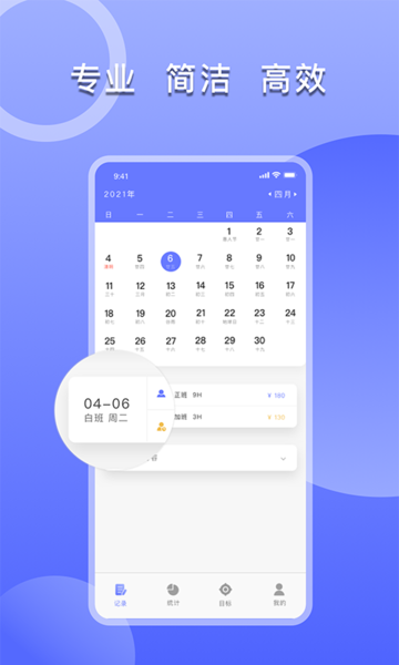 记加班考勤表app