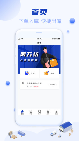 两万方云仓 两万方云仓app
