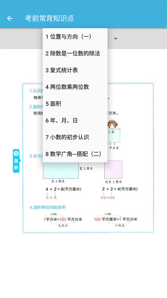 三年级下册数学辅导 三年级下册数学辅导app