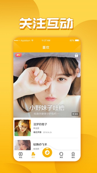 玉米视频直播手机版下载