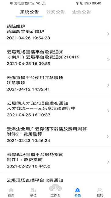 云爆现场直播平台APP