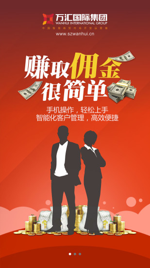 万汇国际通 万汇国际通app