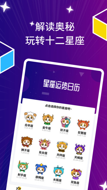星座运势日历app下载