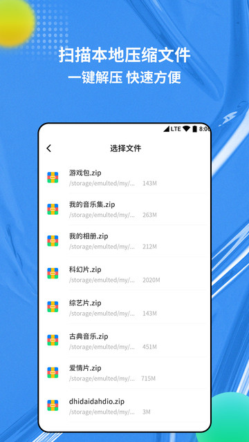 rar解压缩专家app下载