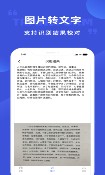 开心图片转文字APP