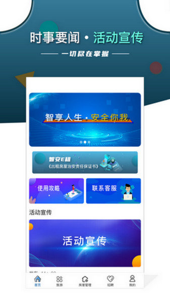 智安E租房东端app