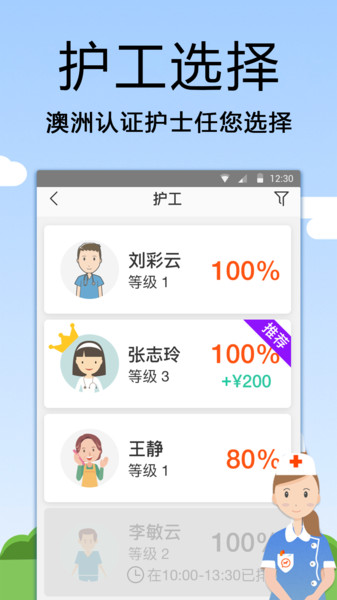 托me护工app