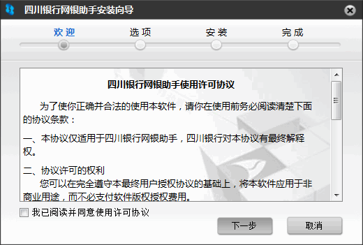 四川银行网银助手下载