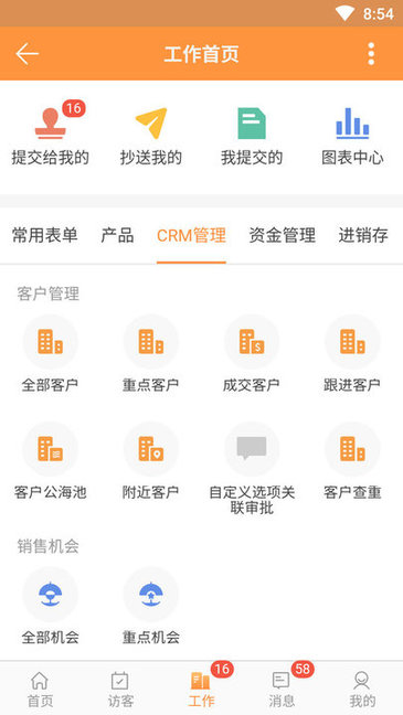 销帮帮CRMapp