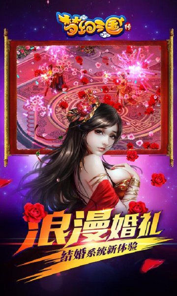 梦幻三国传下载