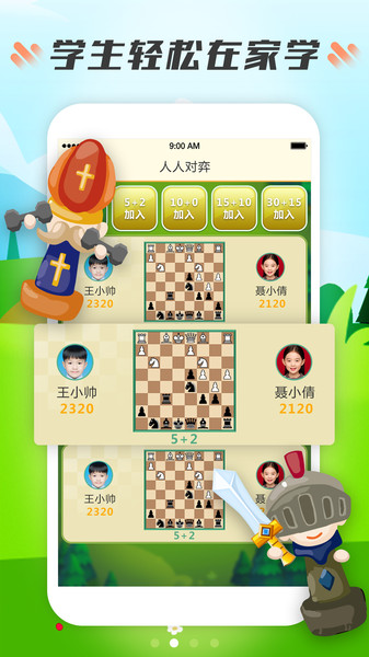 小格子国际象棋软件