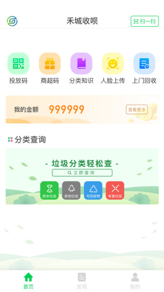 禾城收呗app
