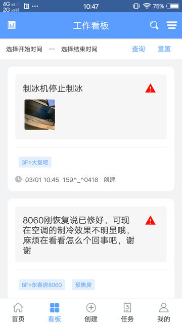 易匠维保 易匠维保APP